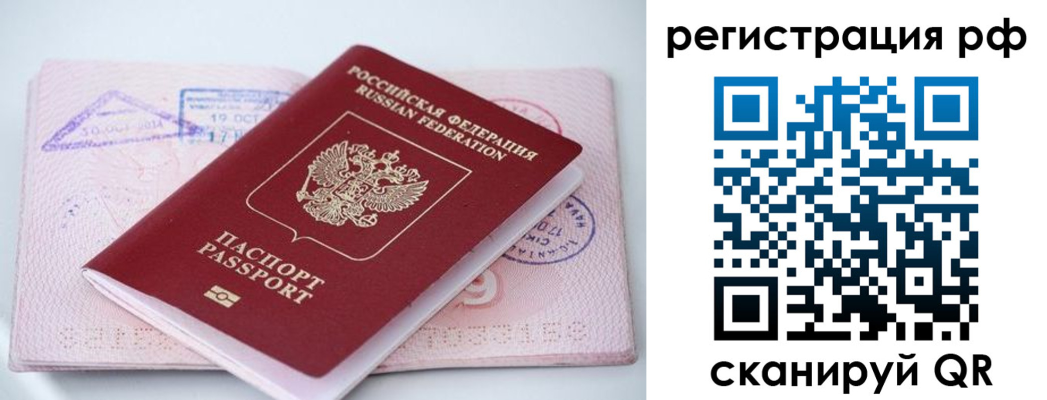 прописка штамп в Мелеузе