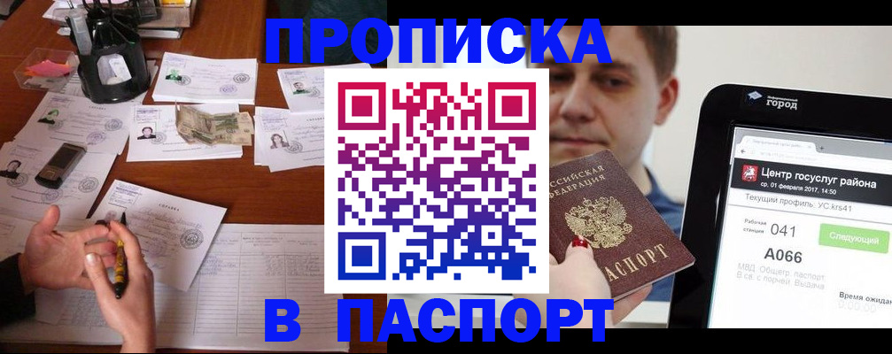 временная регистрация недорого в Мелеузе